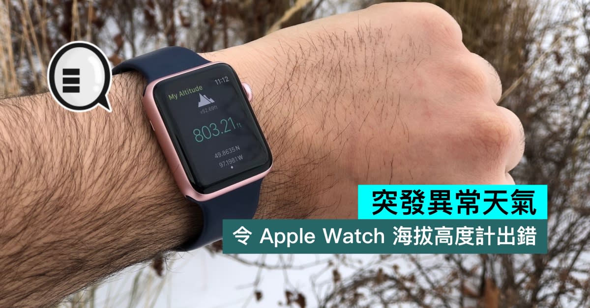 突發異常天氣 令apple Watch 海拔高度計出錯