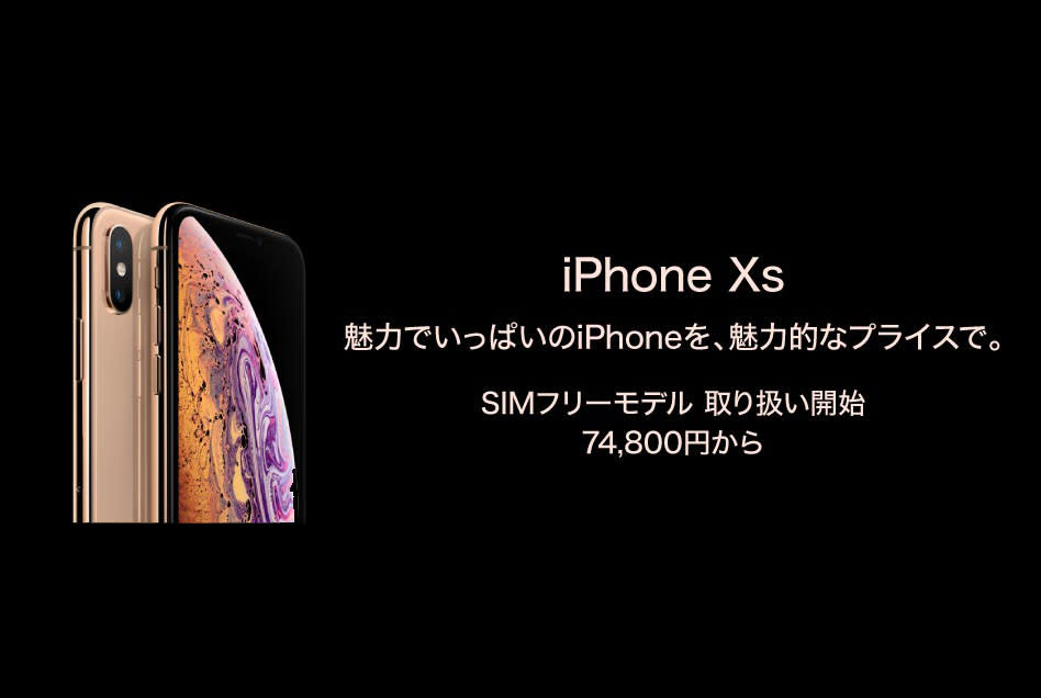 Iphone Xs Simフリーが税込7万4800円から 通販も解禁 ヨドバシとビック系列で Engadget 日本版