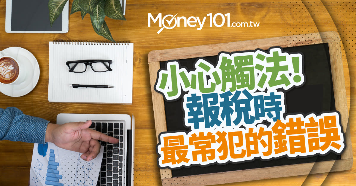 【2019報稅懶人包】報稅的退稅時間、退稅方式、退稅資格總整理! - Yahoo奇摩理財