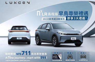 Luxgen n⁷ LR長程版續航力達711 km　早鳥價119.9萬起