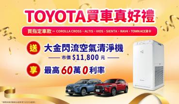 Toyota買車真好禮優惠限時倒數　2024 RAV4同享優惠