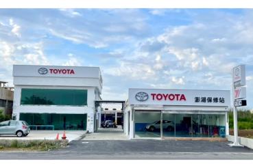 領先業界，TOYOTA成立第一個離島原廠據點 澎湖保修站盛大開幕
