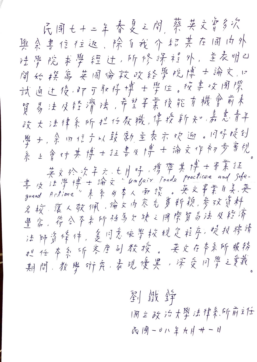 【獨家】前大法官親筆信曝光 劉鐵錚面談並認可蔡英文任教資格 - Yahoo奇摩新聞