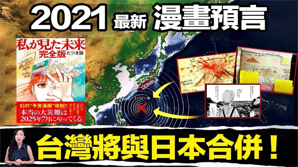 影 相隔22年出新書 日漫畫家預言 台日港菲將連一塊