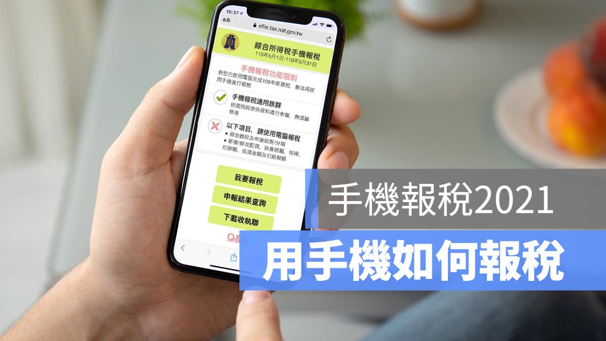 手機報稅倒數 免下載app 用手機也能報稅 免下載app