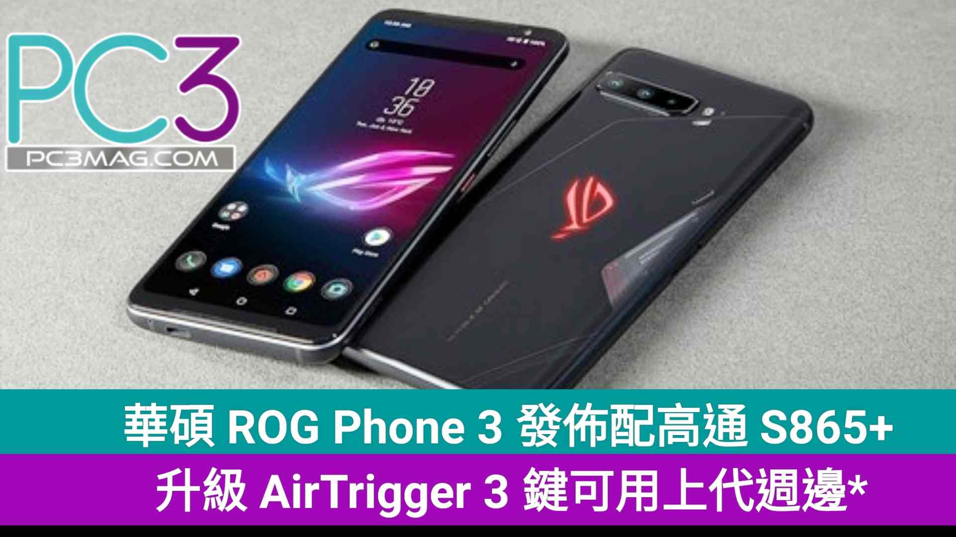 Asus Rog Phone 3 發佈 配置s865 及airtrigger 3 可用上代週邊 新聞 Yahoo雅虎香港