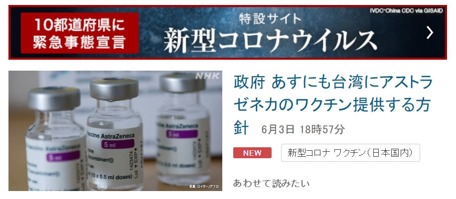快訊 日本產經新聞 日運輸機明載124萬劑az疫苗抵台