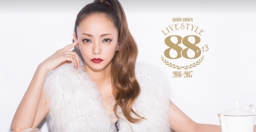 安室奈美惠引退】四首安室奈美恵帶來的美好回憶～