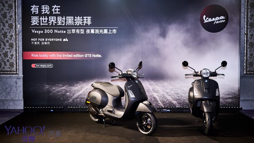 看得到卻早已買不到的逸品！Vespa GTS Super Notte夜幕消光黑特仕版上市鑑賞會 - 15