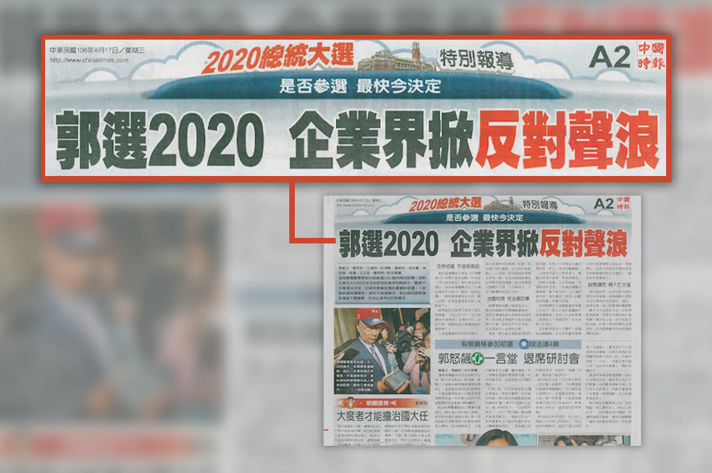 挺韓不挺郭 郭董參選攻佔各大報頭版惟 中時 例外二版頭條 郭選企業界掀反對聲浪 新聞 Yahoo奇摩行動版