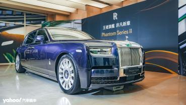 2024 Rolls-Royce Phantom Series II正式登台！標準軸、長軸美金125.8萬起同步發表！