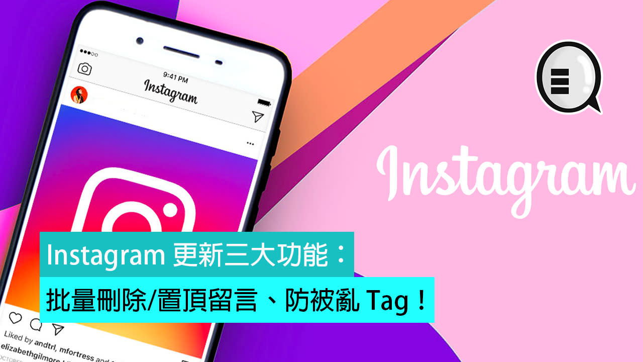 Instagram 更新三大功能 批量刪除 置頂留言 防被亂tag Yahoo奇摩新聞