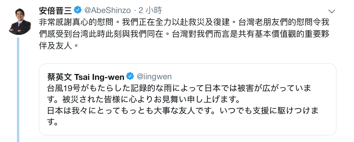 蔡英文慰問日本颱風災情安倍晉三 台灣是重要夥伴與友人 Yahoo奇摩新聞