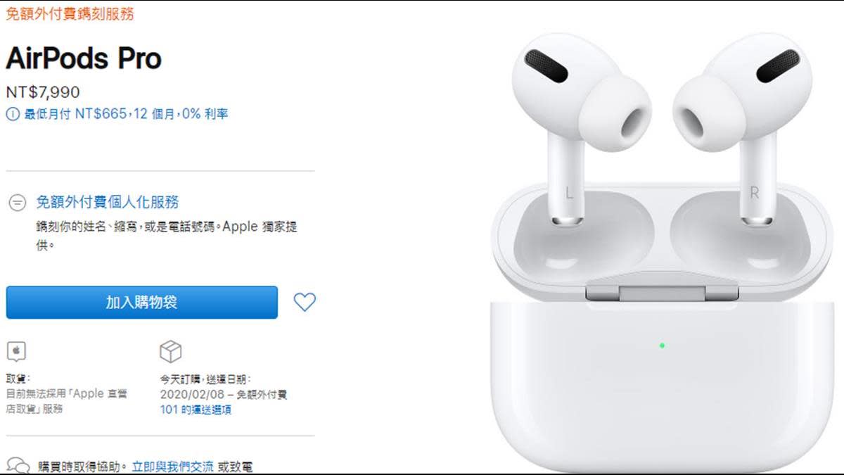 AirPods Pro今開賣！售價7990元過年前就能拿到