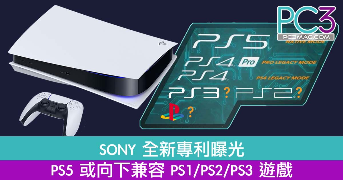 Sony 全新專利曝光 Ps5 或向下兼容ps1 Ps2 Ps3 遊戲 Undefined Yahoo雅虎香港