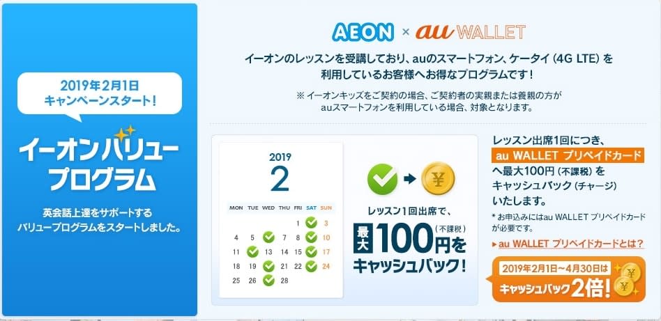 イーオンのレッスンに出席するとau Walletプリペイドカードにチャージされるプログラムが始動 Engadget 日本版