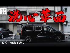 [車與生活] 我們與布丁狗的日子ep4：改啦！哪次不改？CITROEN Berlingo XTR“S“的硬漢養成記 l 狂人日誌