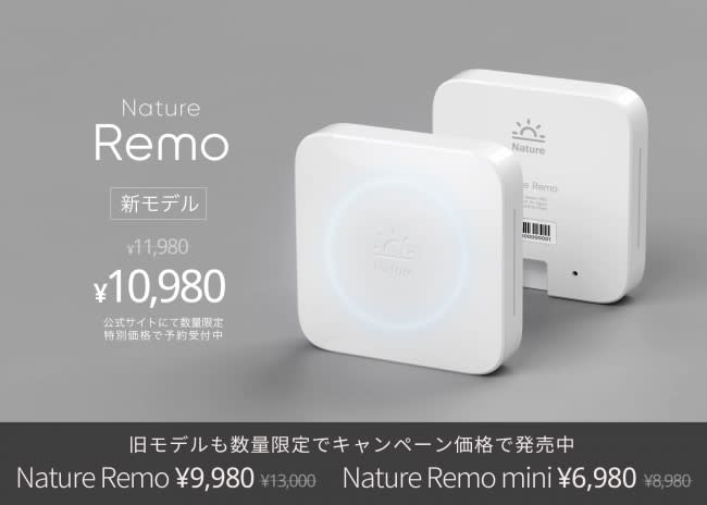 スマートリモコン Nature Remo がマイナーチェンジ 1000円値下げで12月初旬に発売 Engadget 日本版