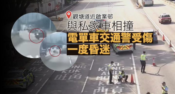 九龍灣車禍交通警員受傷一度昏迷