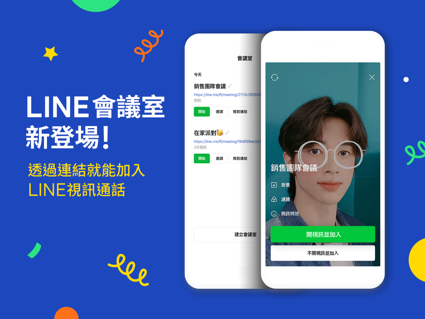 還在找視訊會議工具嗎 Line 推出 Line 會議室 視訊通話新功能讓大家都能進入你的視訊房間