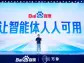 Baidu Introduces AI and Agent-Driven Innovations at Annual Mobile Ecosystem Event to Transform Mobile Experience