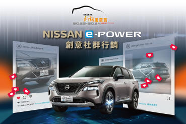 「裕隆日產汽車創新風雲賞」師生報名熱絡，競爭Nissan Kicks e-Power最大獎開回家