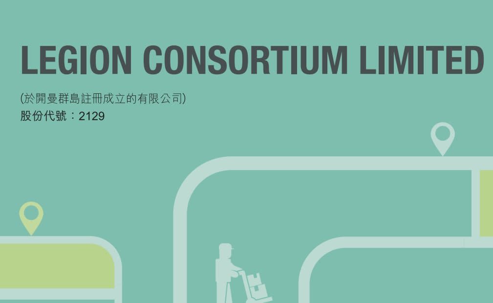 Legion Consortium招股首日孖展超購百倍深入分析ipo價值