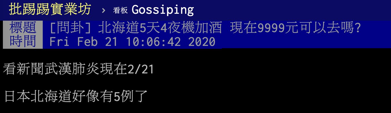 北海道 5天4夜9999 該衝 全場反譏最終結局 賺翻了 Yahoo奇摩新聞