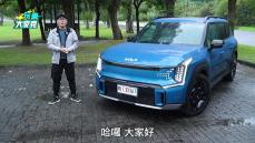 純電動力又是正七人座休旅！ Kia EV9這台我好想要親體驗【玩車大麥克】