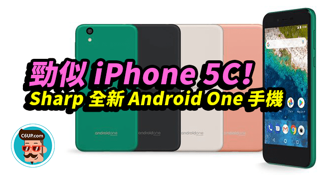 原生系統！Sharp 全新三防手機Android One S3