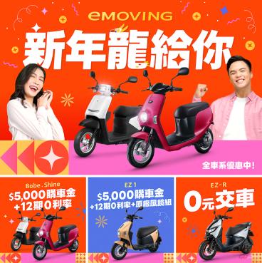 eMOVING 勁炫 125 限時優惠 49,900 元