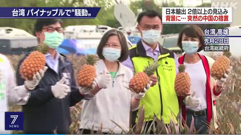 台灣鳳梨攻佔日媒 Nhk一天報兩次專家分析 中國試圖施壓但適得其反