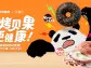 Tims China Partners with Panda Superstar Meng Lan to Celebrate Bagel Maverick