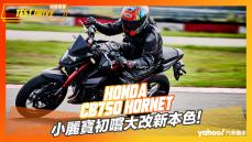 【試駕直擊】2023 Honda CB750 Hornet試駕！小麗寶初嚐大改新本色！