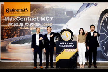 專為亞太區車主量身打造，德國馬牌輪胎全新7世代成員MaxContact MC7正式上市