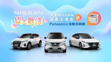 NISSAN KICKS HIGHLIGHT 特仕版 限量350台登場KICKS x LAIMO來貘聯合快閃 再享「皆大歡洗」限時優惠