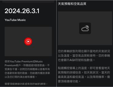 特斯拉 2024.26 更新登台：YouTube Music 確定報到，還新增空氣品質和天氣預報