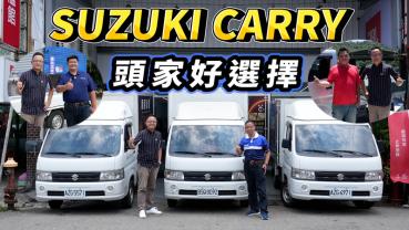 【精彩影片】SUZUKI CARRY 工作上的好幫手！直訪三位頭家為何選擇它，而且還一台接一台買？