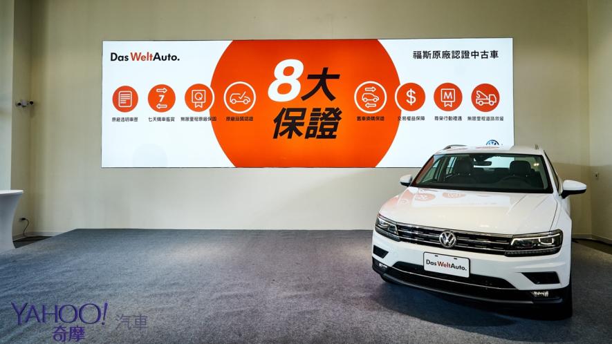 Volkswagen原廠認證中古車新竹旗艦展示中心正式開幕暨Das WeltAuto 3.0服務正式上線！ - 10