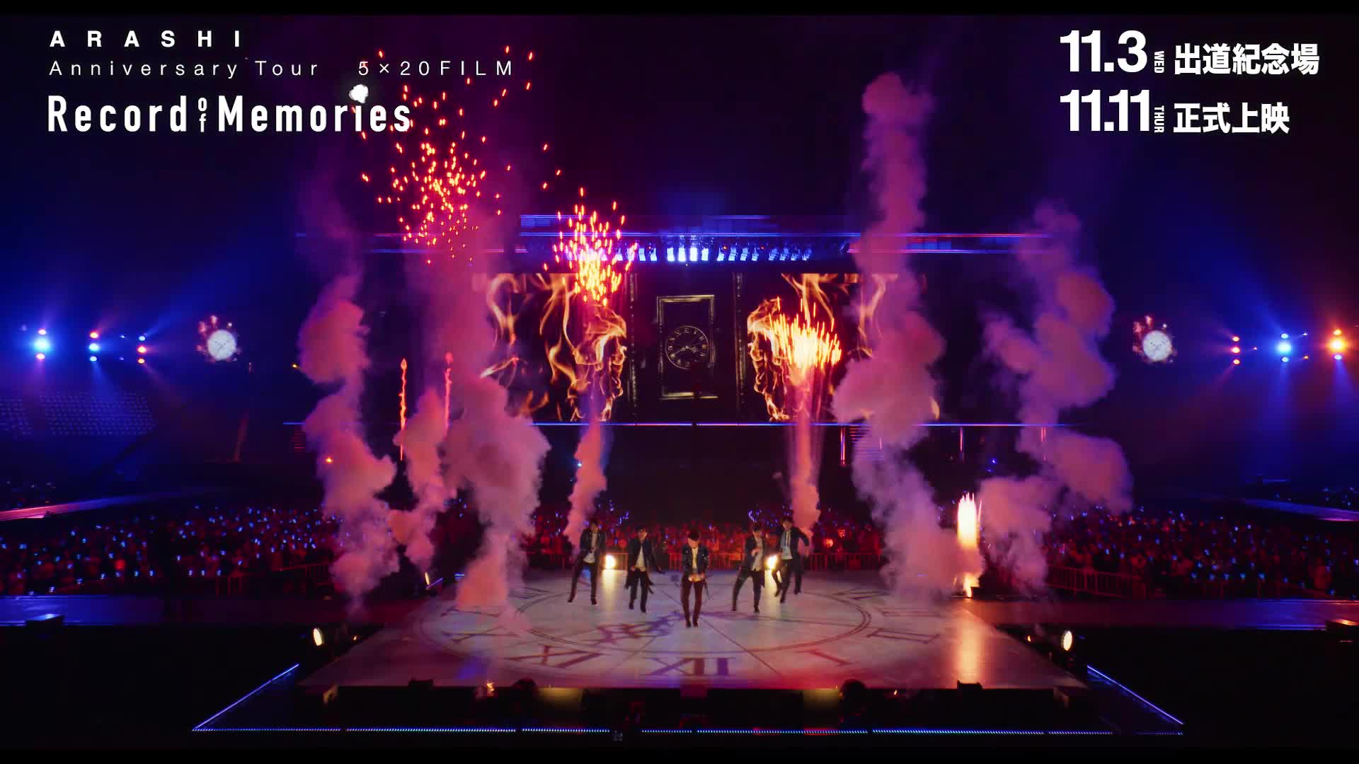 《ARASHI Anniversary Tour 5×20 FILM “Record of Memories”》電影預告