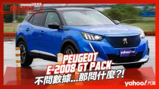 【試駕直擊】2022 Peugeot e-2008 GT Pack都會試駕！不問數據...那問什麼？！