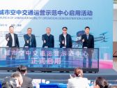 Shenzhen Bao'an District and EHang Announce Launch of UAM Operation Demonstration Center at OH Bay