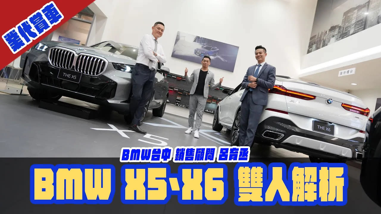 業代賞車-BMW X5、X6 雙人解析！ BMW台中 銷售顧問-呂育丞