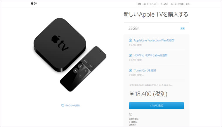 新apple Tv オンラインで販売開始 32gbモデル1万8400円 64gbは2万4800円 Engadget 日本版