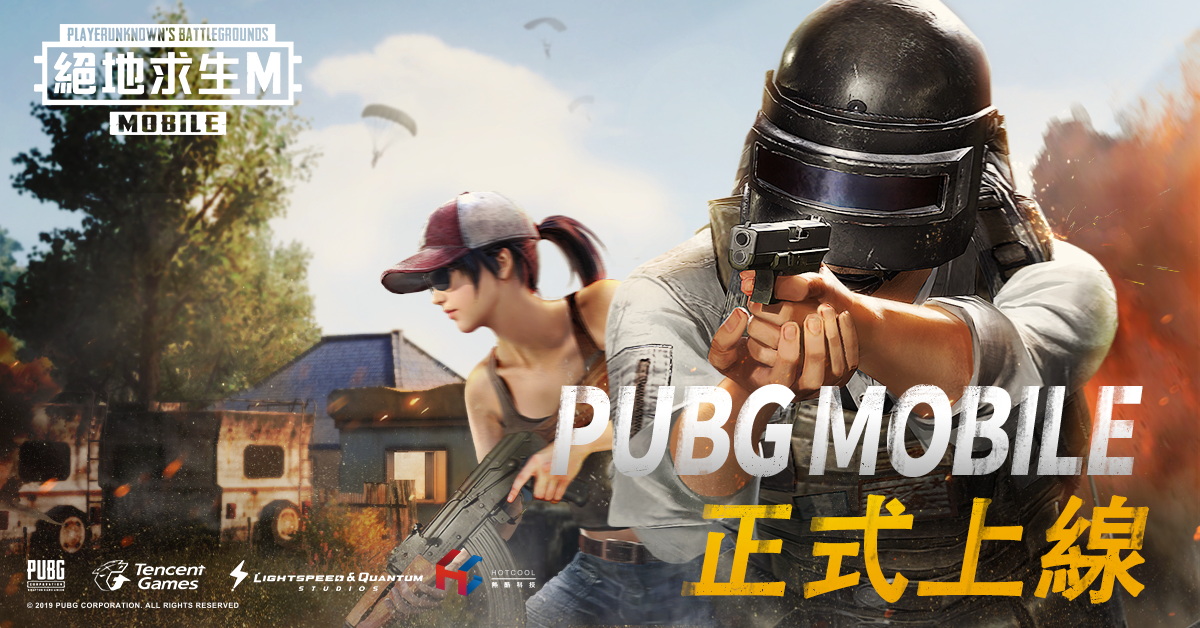 Pubg Mobile 絕地求生m 今日正式上線 原廠空運週邊加碼送 遊戲 Yahoo奇摩行動版