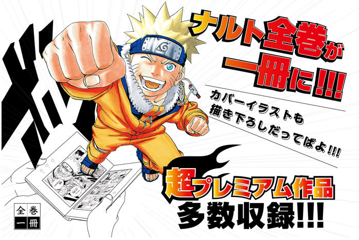 カセット式コミック端末 全巻一冊 に Naruto ナルト 登場だってばよ Engadget 日本版