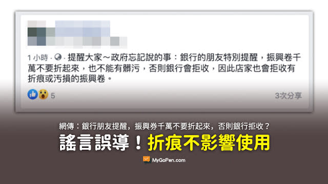 錯誤 振興三倍券不能有折痕 銀行朋友特別提醒 謠言誤導 Hbl Yahoo奇摩行動版