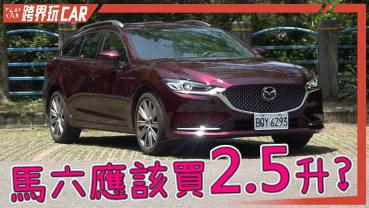 Mazda 6 Wagon 20週年紀念版│Mazda 6 Wagon 2023