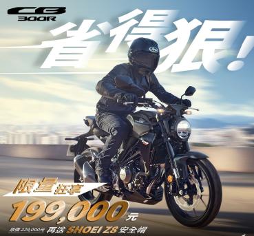 Honda Motorcycle 9月零頭款、零利率、低月付3500起