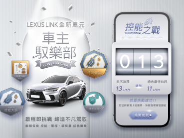 Lexus Plus App再升級！駕馭樂趣X智慧科技X永續生活啟動專屬您的奢華體驗，精彩無極限